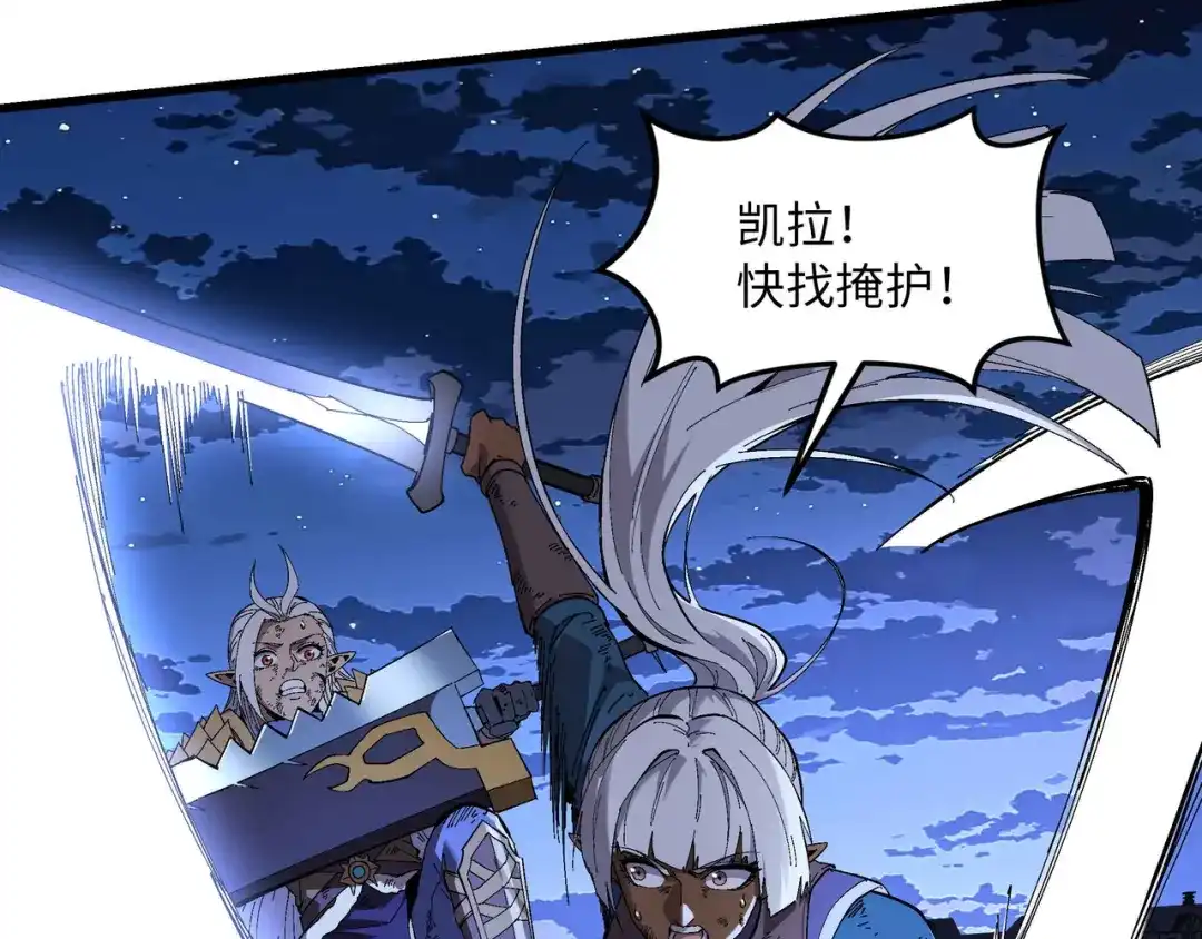 《被遗弃在异世界的玩家》第45话 最终手段 第88页