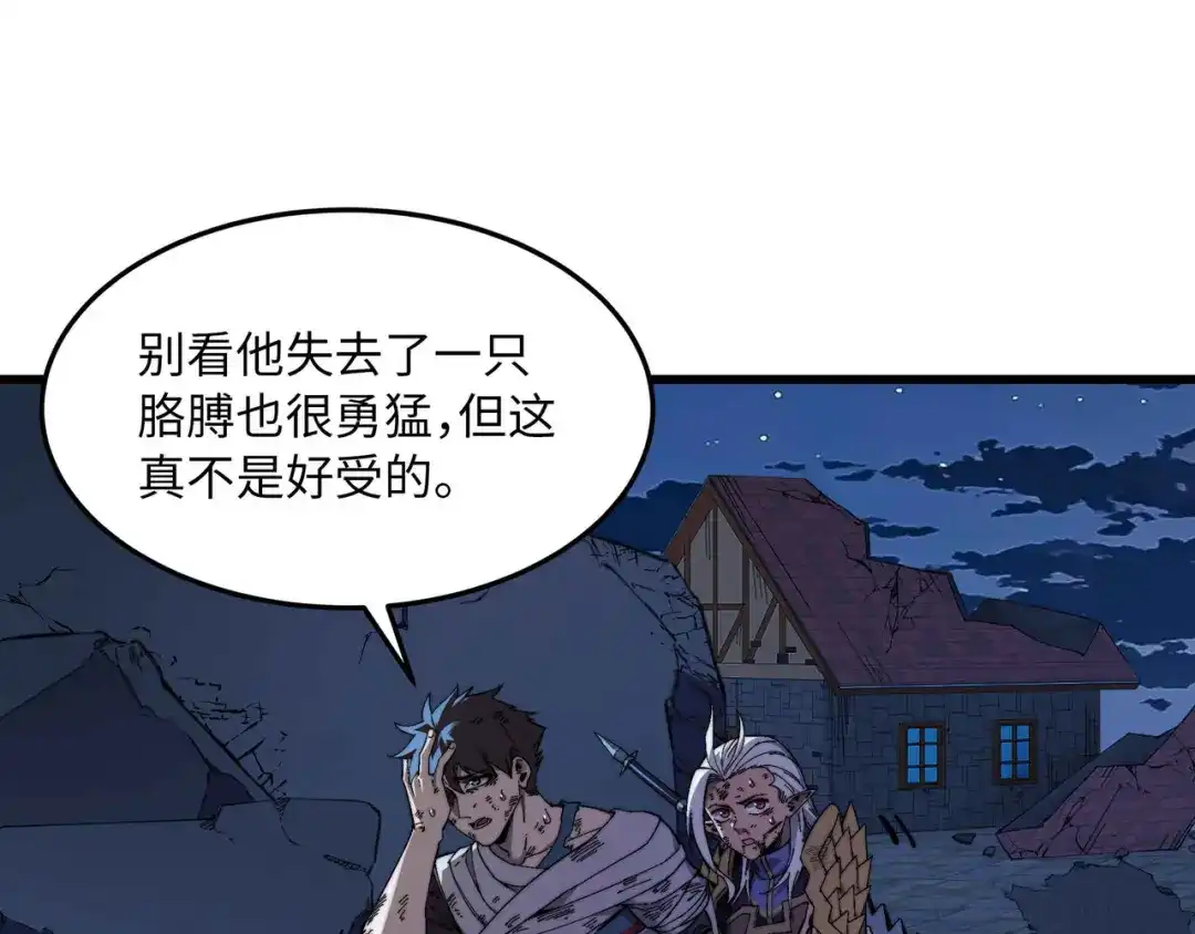 《被遗弃在异世界的玩家》第45话 最终手段 第29页