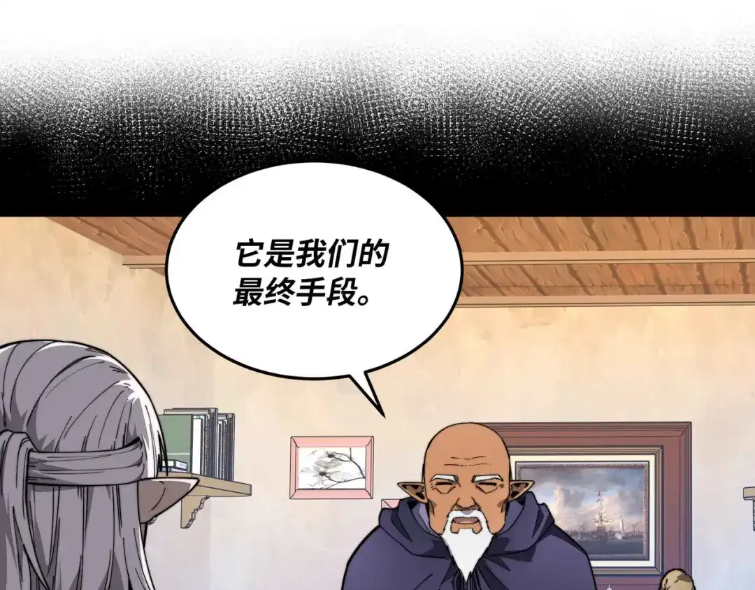 《被遗弃在异世界的玩家》第45话 最终手段 第110页
