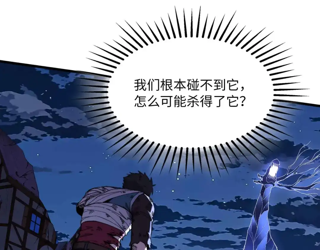 《被遗弃在异世界的玩家》第45话 最终手段 第91页