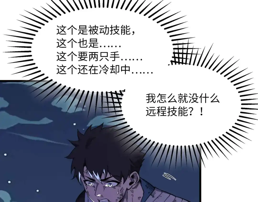 《被遗弃在异世界的玩家》第46话 用我！ 第48页