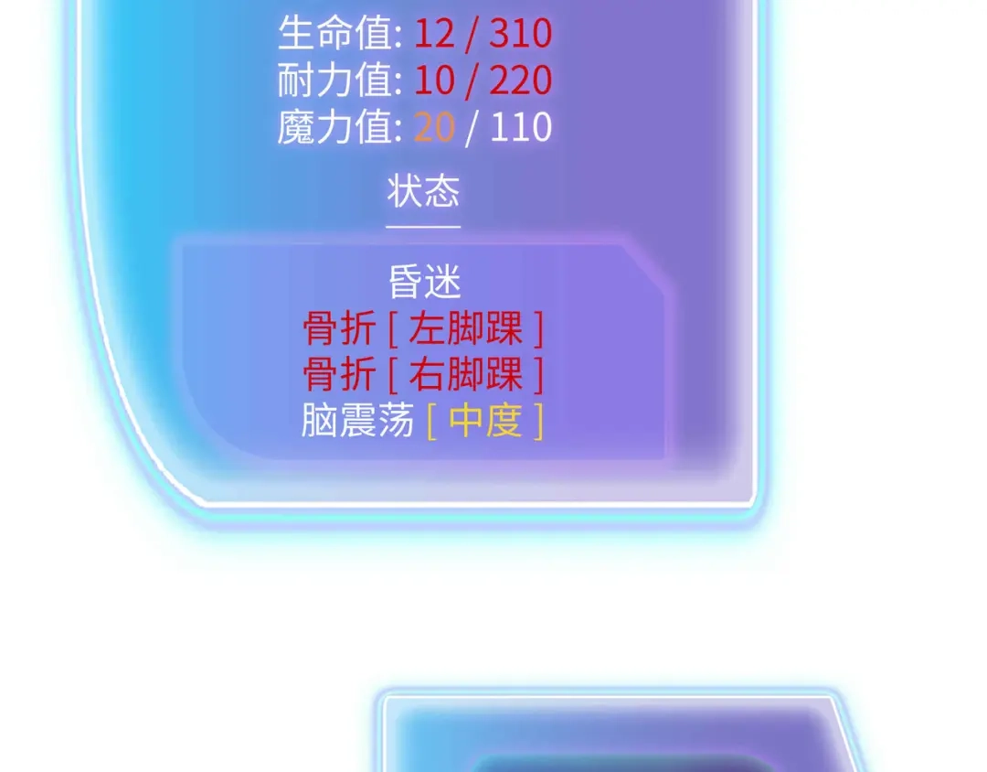 《被遗弃在异世界的玩家》第46话 用我！ 第26页