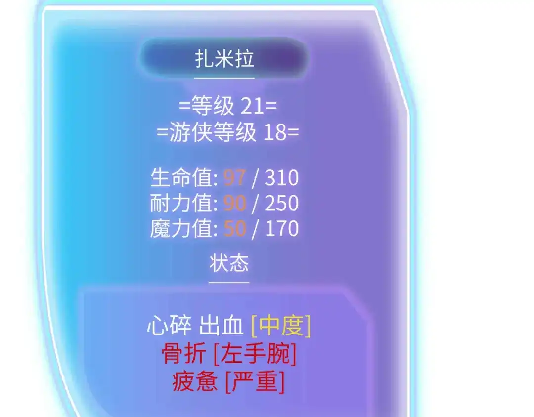 《被遗弃在异世界的玩家》第46话 用我！ 第23页