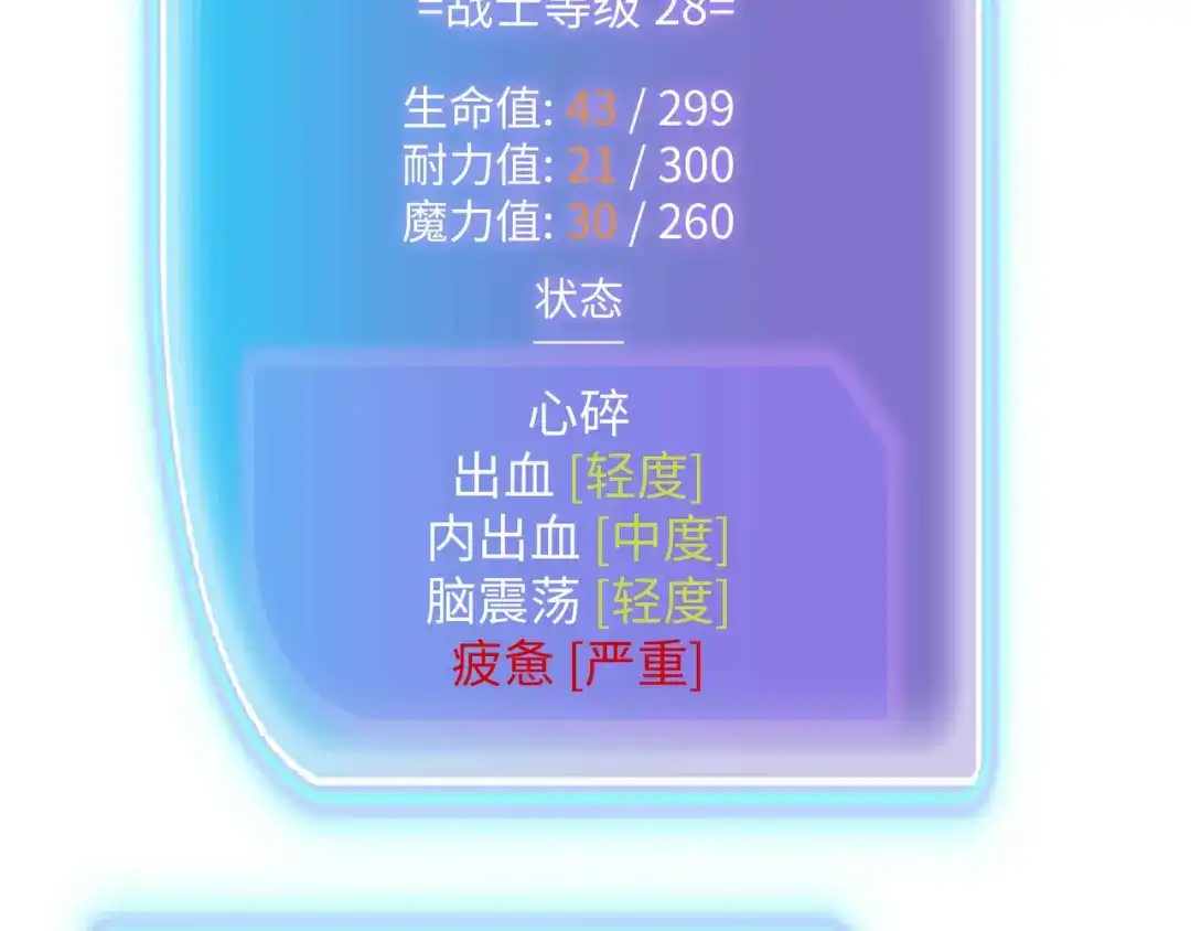 《被遗弃在异世界的玩家》第46话 用我！ 第22页