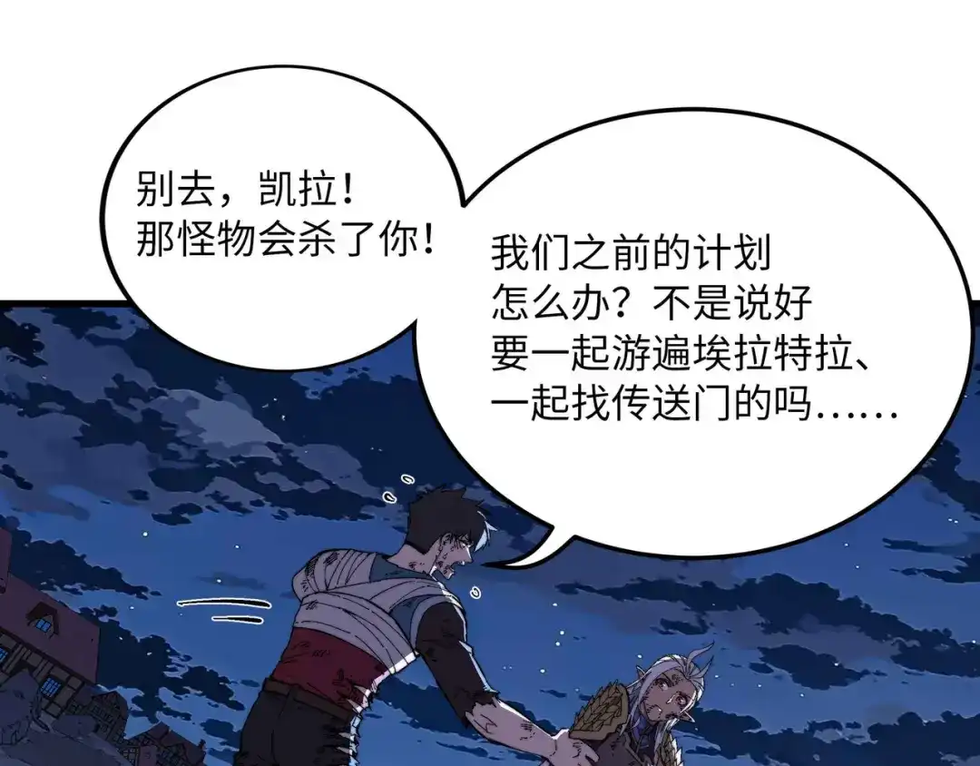 《被遗弃在异世界的玩家》第46话 用我！ 第60页