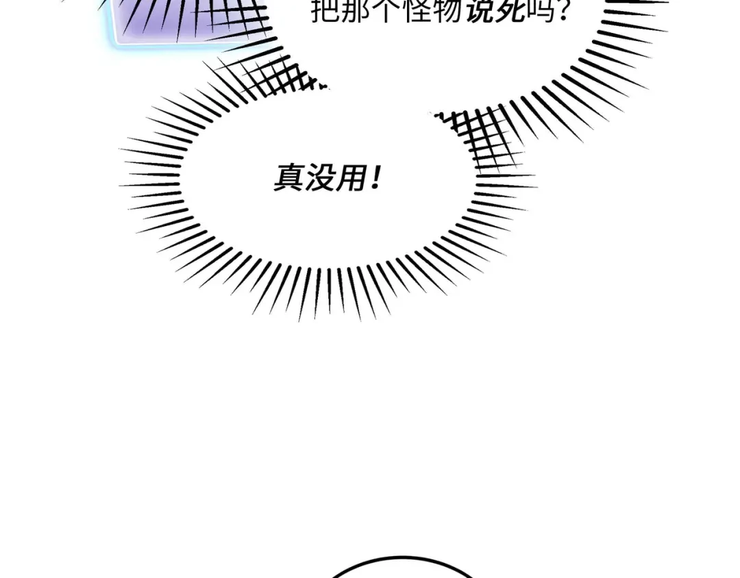 《被遗弃在异世界的玩家》第46话 用我！ 第57页