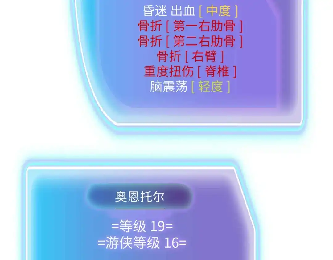 《被遗弃在异世界的玩家》第46话 用我！ 第25页