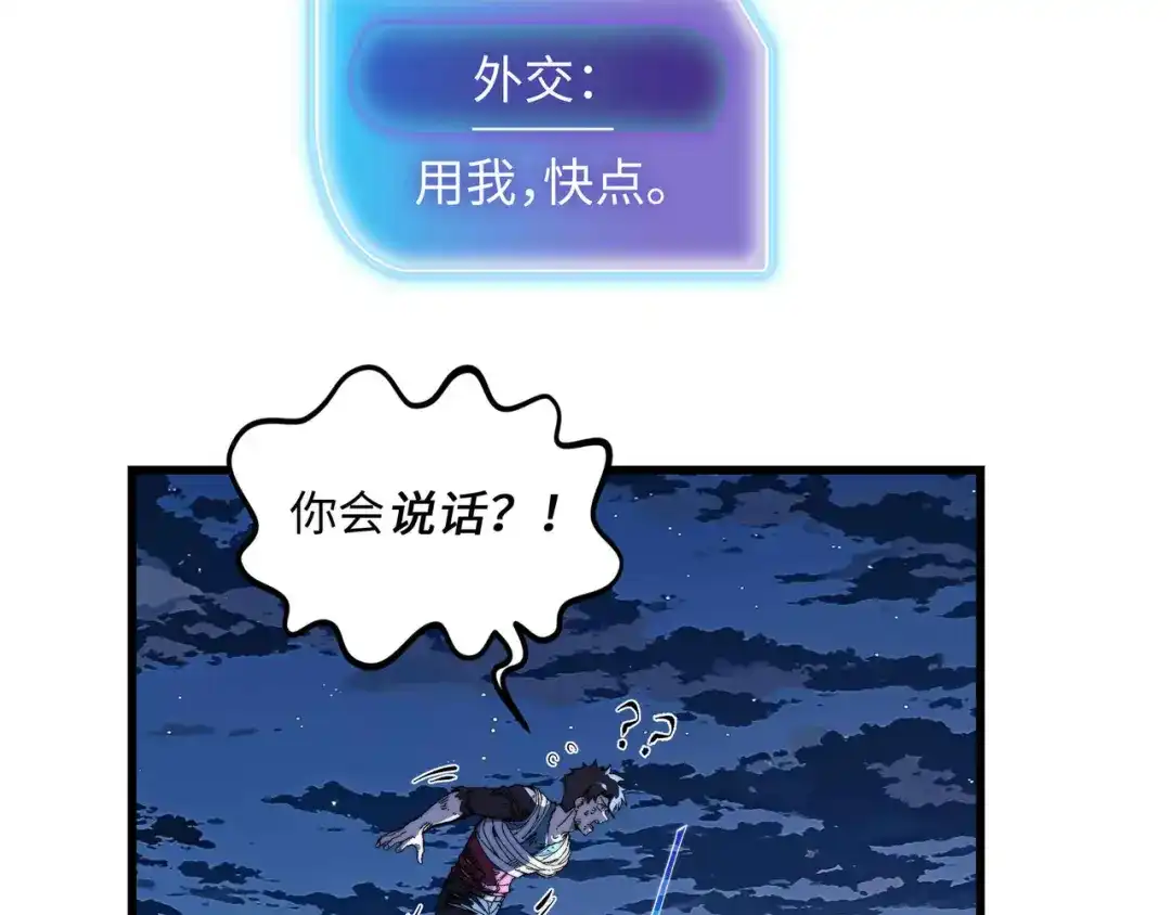 《被遗弃在异世界的玩家》第46话 用我！ 第89页