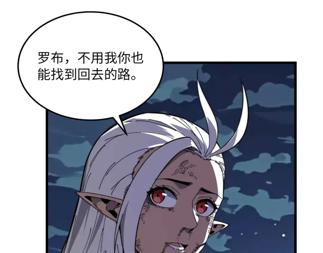 《被遗弃在异世界的玩家》第46话 用我！ 第62页