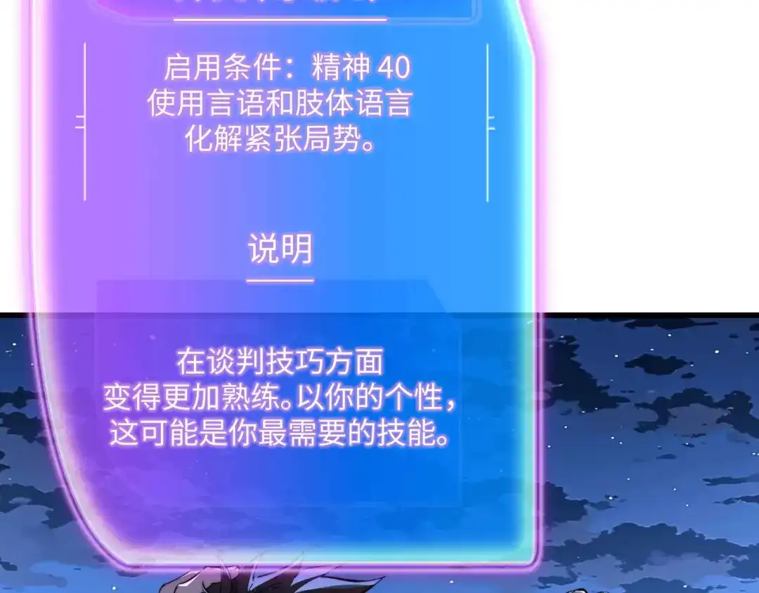 《被遗弃在异世界的玩家》第46话 用我！ 第55页