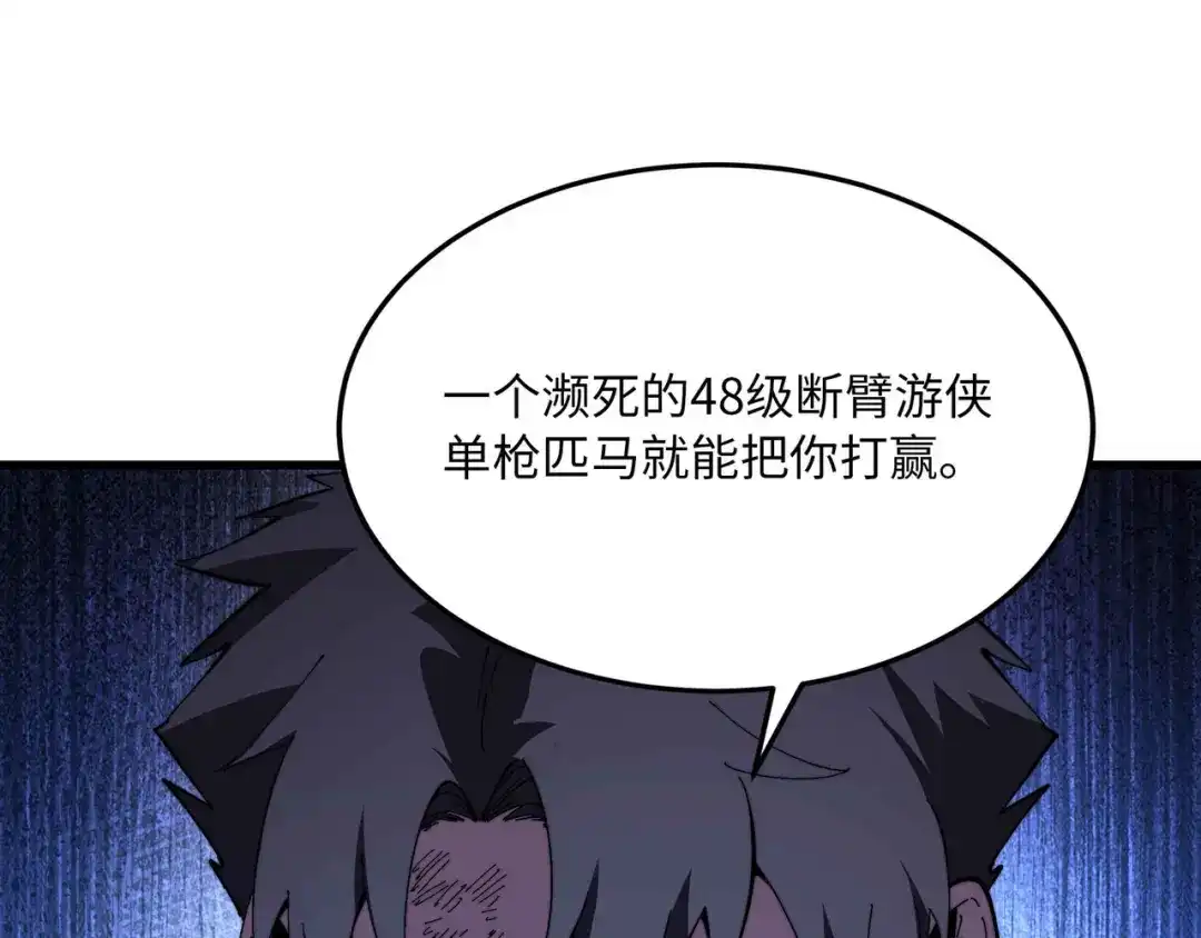 《被遗弃在异世界的玩家》第46话 用我！ 第106页