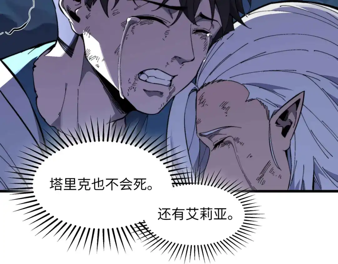 《被遗弃在异世界的玩家》第46话 用我！ 第19页