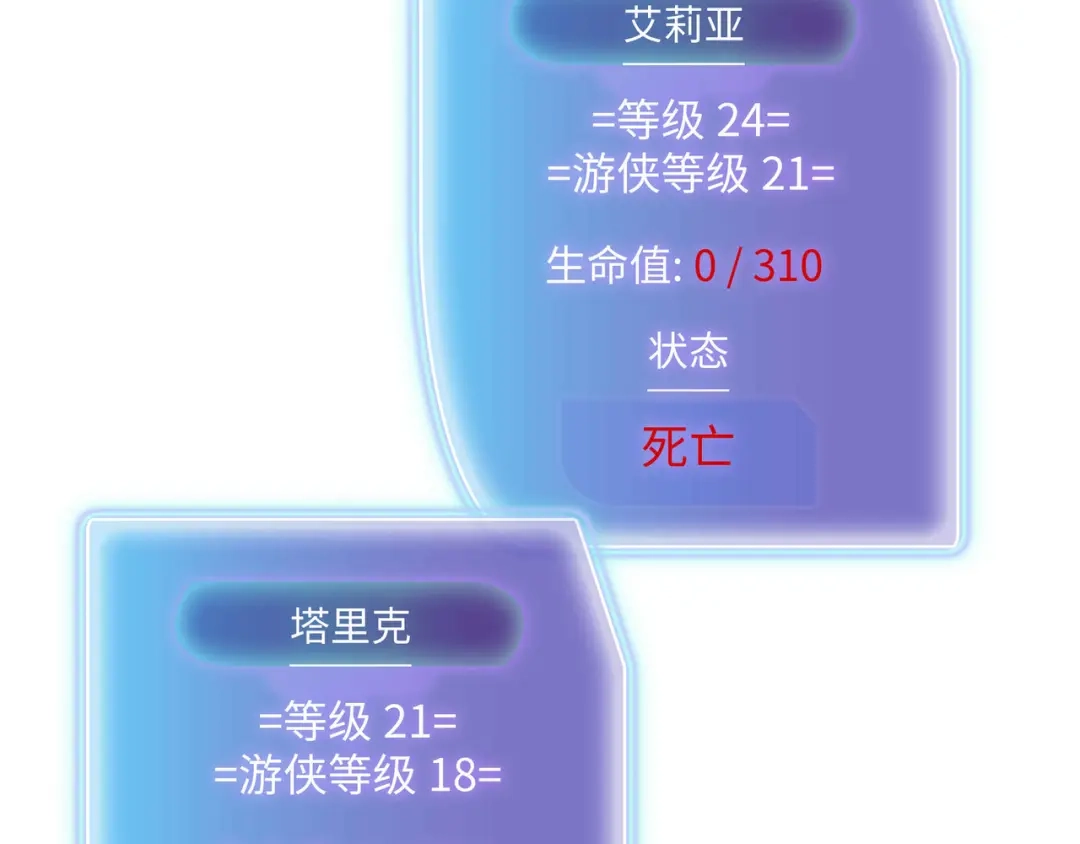 《被遗弃在异世界的玩家》第46话 用我！ 第27页