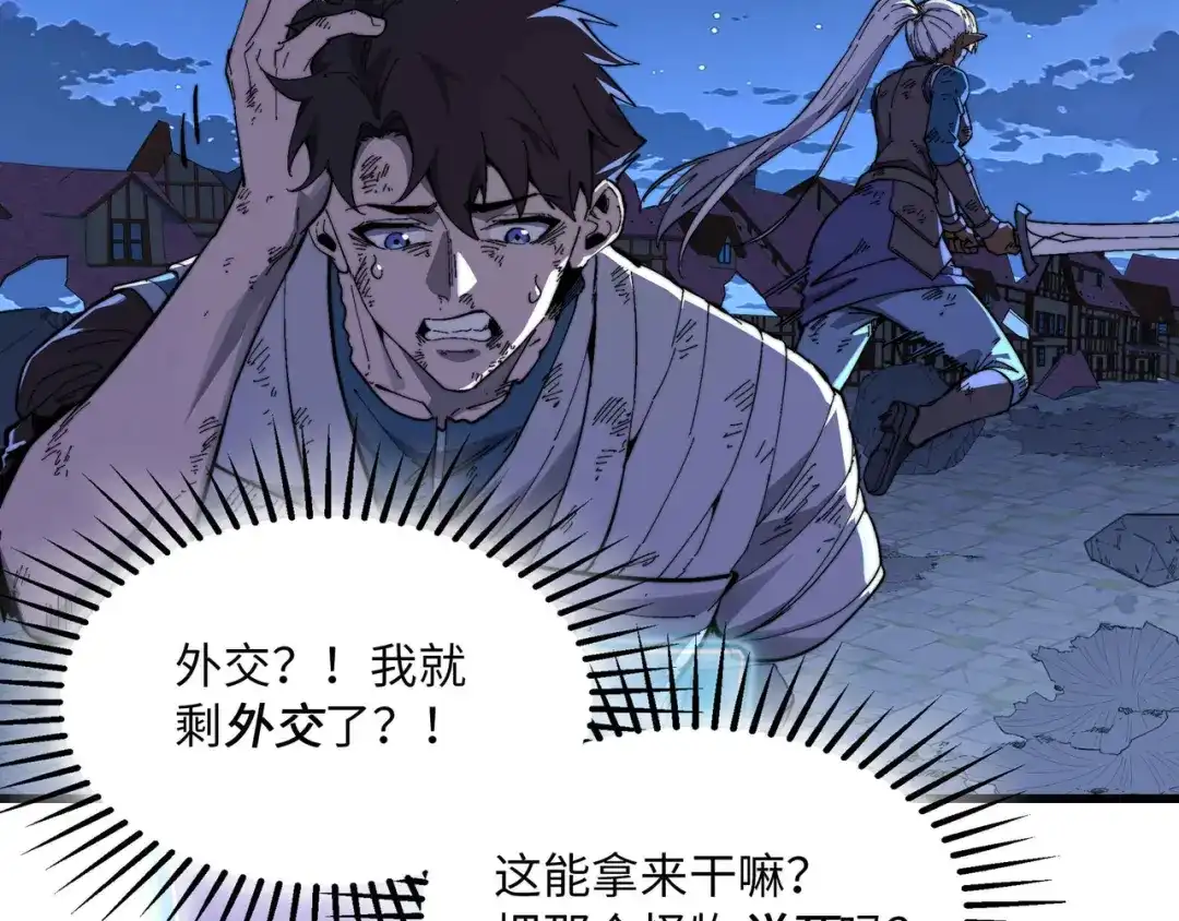 《被遗弃在异世界的玩家》第46话 用我！ 第56页