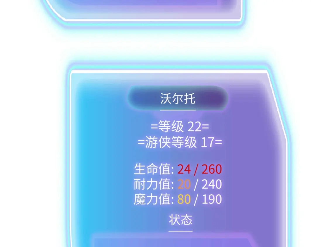 《被遗弃在异世界的玩家》第46话 用我！ 第24页