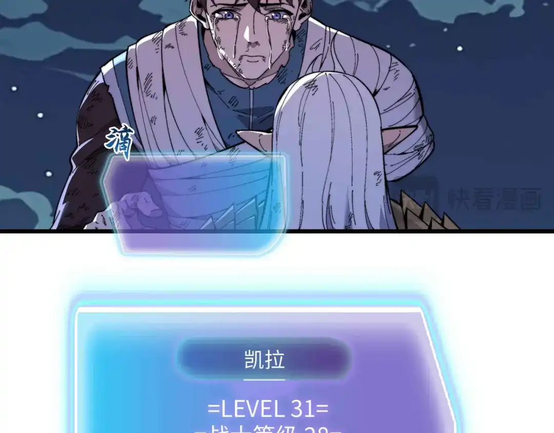 《被遗弃在异世界的玩家》第46话 用我！ 第21页