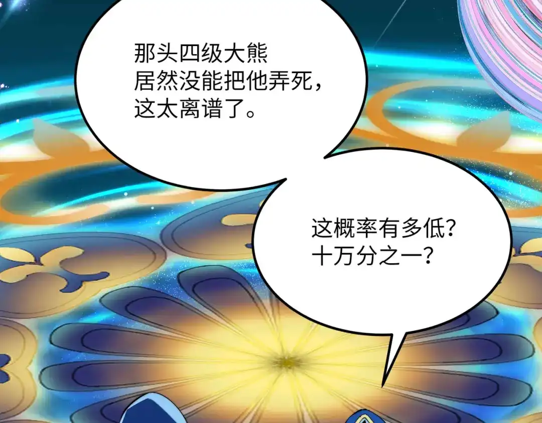 《被遗弃在异世界的玩家》第47话 重构 第8页