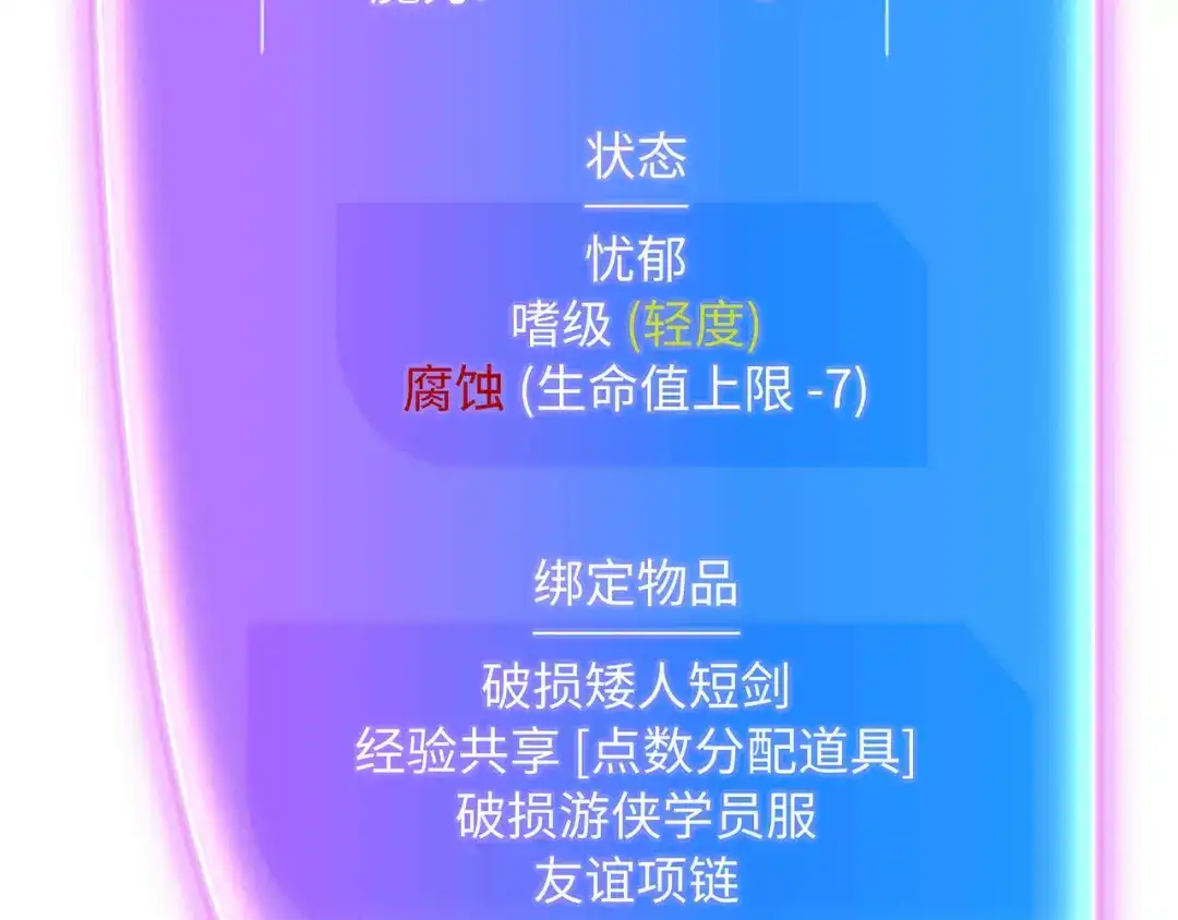 《被遗弃在异世界的玩家》第47话 重构 第107页