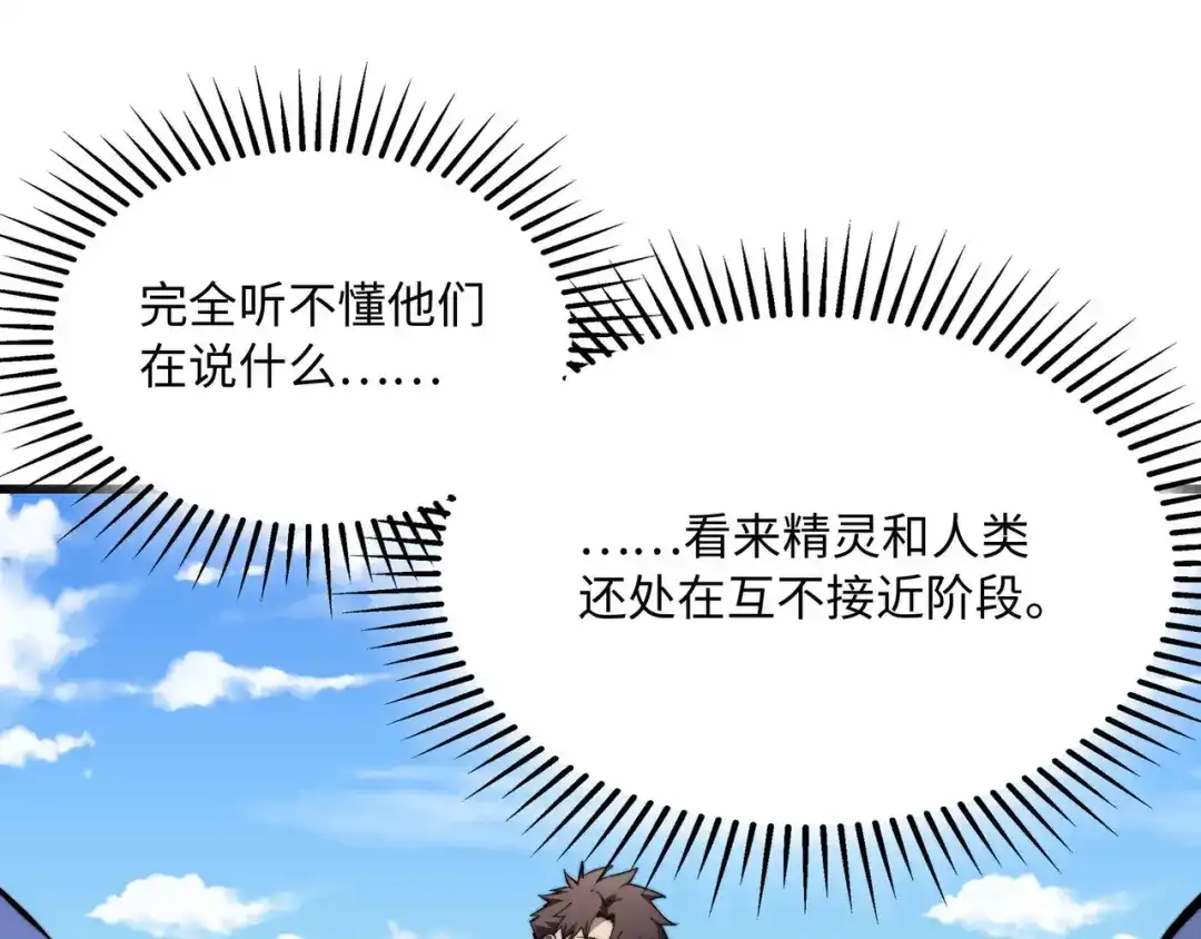 《被遗弃在异世界的玩家》第47话 重构 第136页