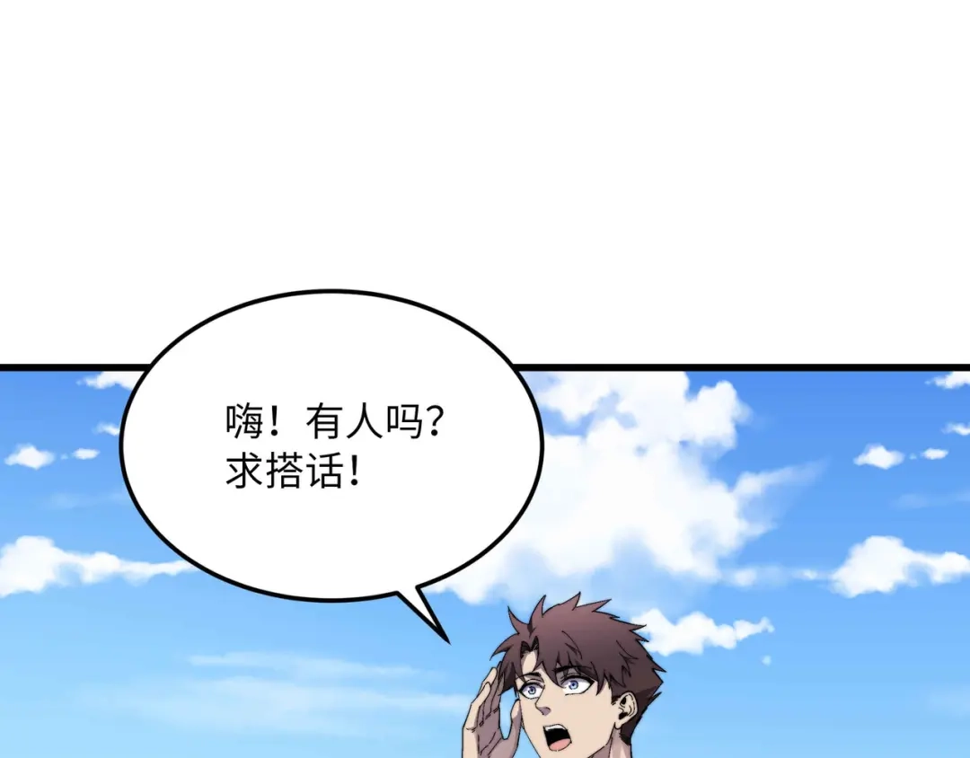 《被遗弃在异世界的玩家》第47话 重构 第125页