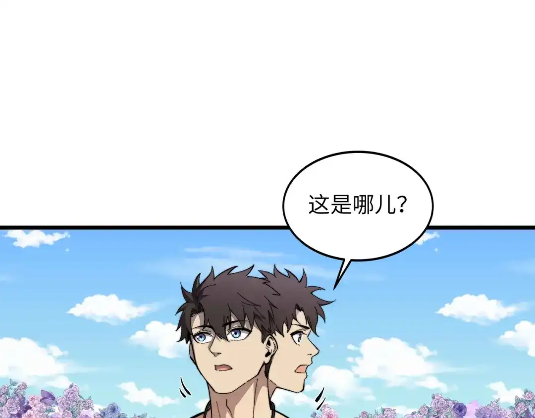 《被遗弃在异世界的玩家》第47话 重构 第87页