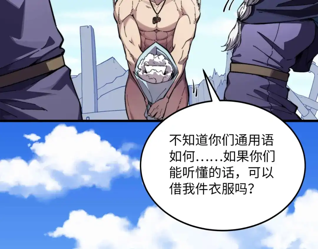 《被遗弃在异世界的玩家》第47话 重构 第143页