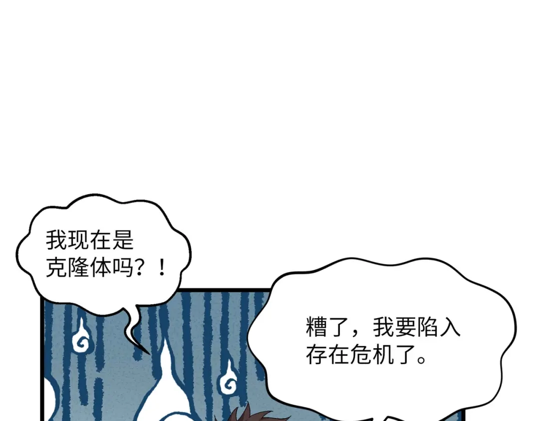 《被遗弃在异世界的玩家》第47话 重构 第114页