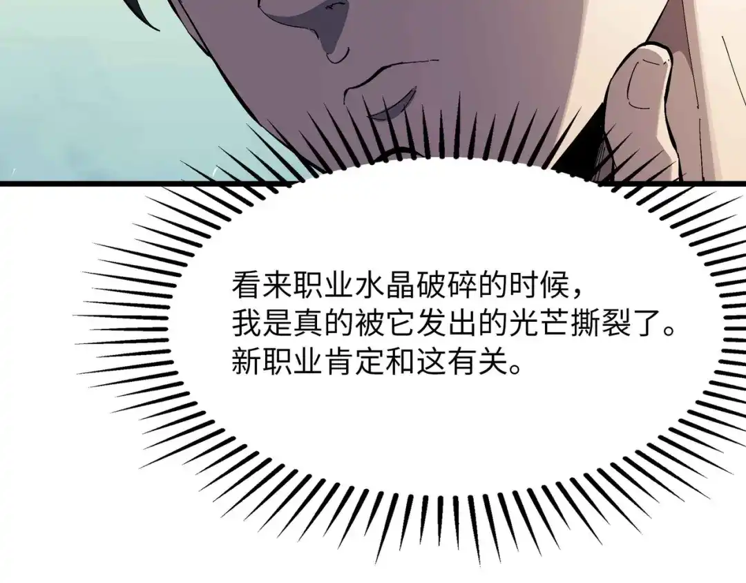 《被遗弃在异世界的玩家》第47话 重构 第111页