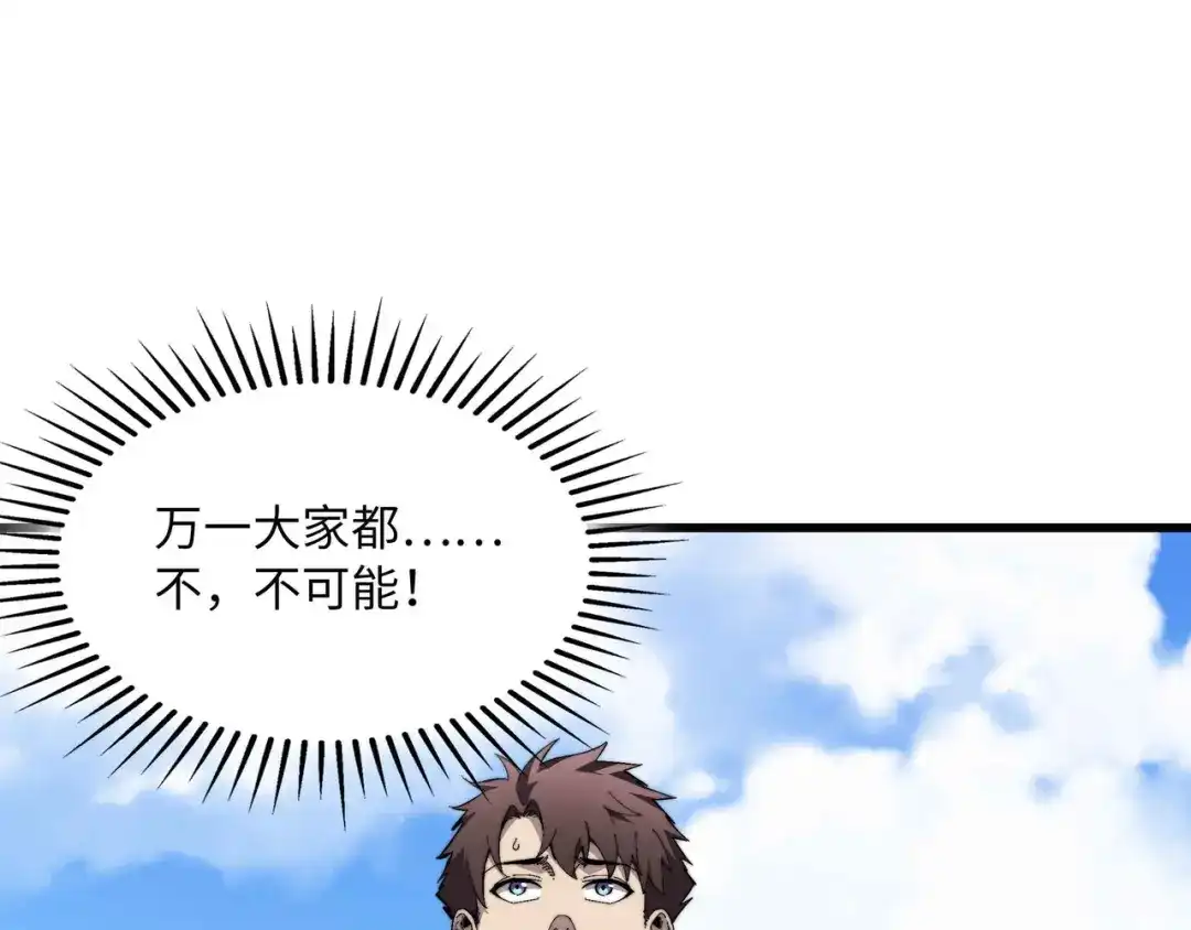 《被遗弃在异世界的玩家》第47话 重构 第127页