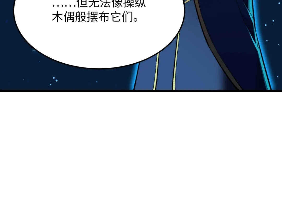 《被遗弃在异世界的玩家》第47话 重构 第27页