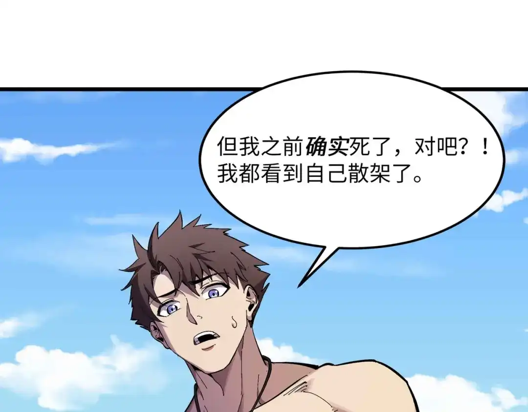 《被遗弃在异世界的玩家》第47话 重构 第112页