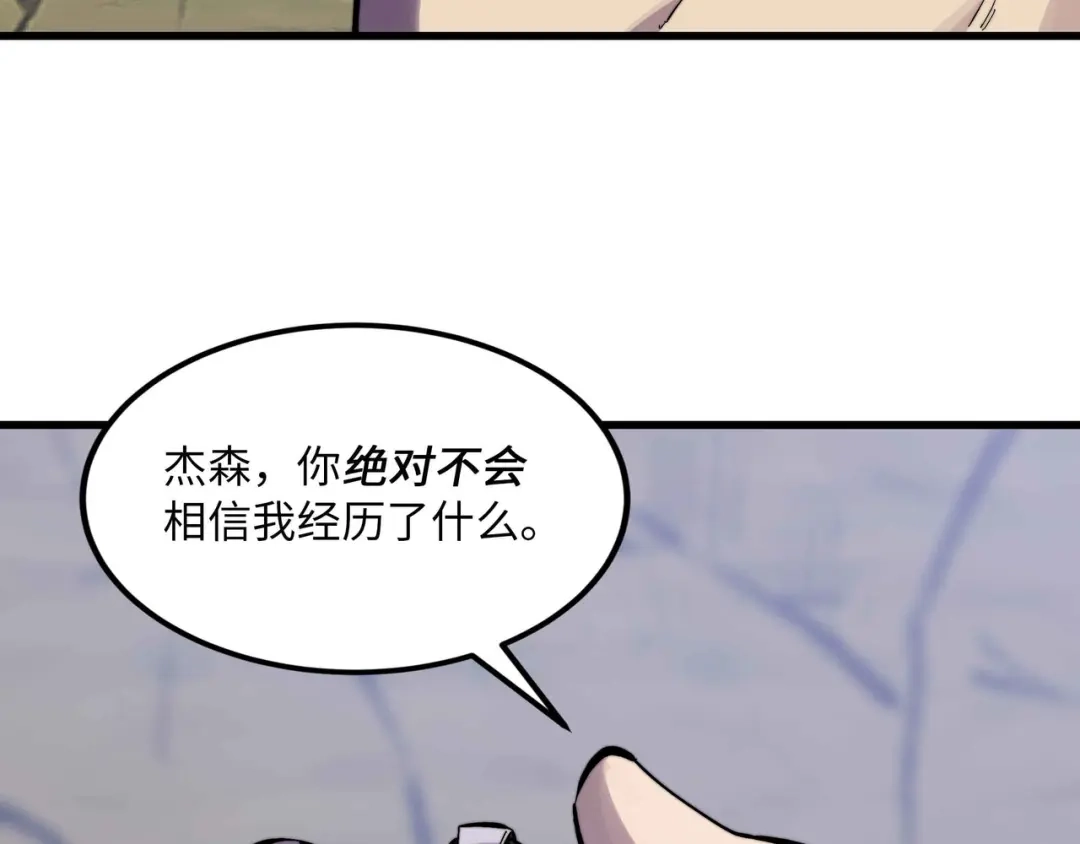 《被遗弃在异世界的玩家》第47话 重构 第84页