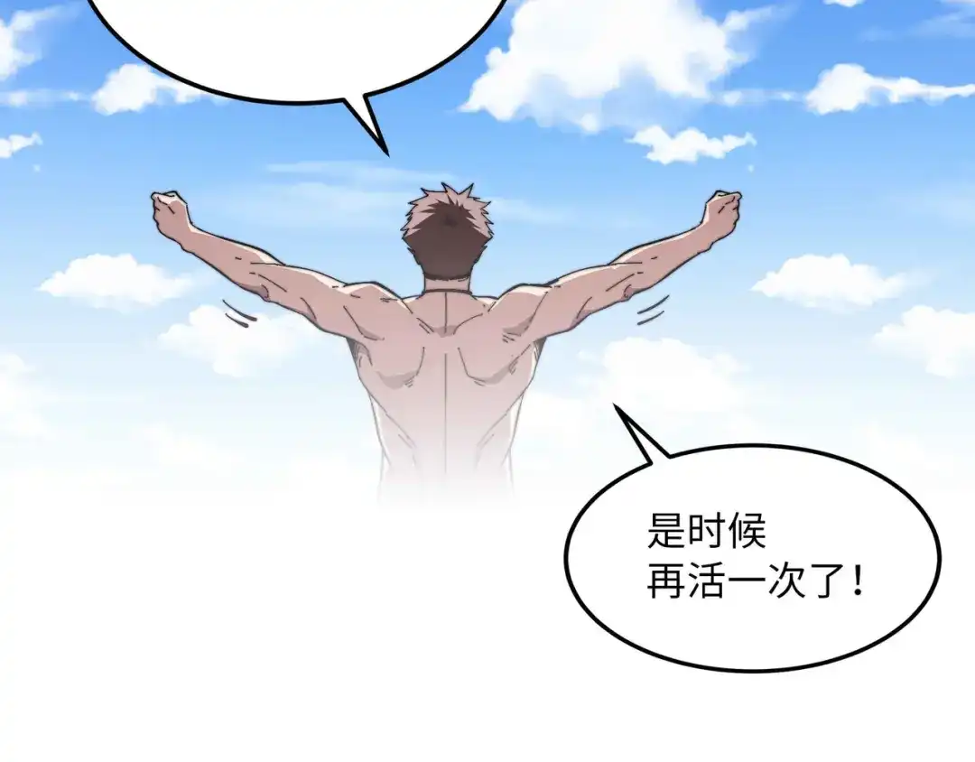 《被遗弃在异世界的玩家》第47话 重构 第121页