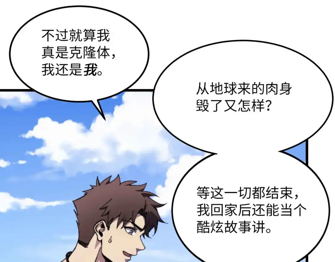 《被遗弃在异世界的玩家》第47话 重构 第116页