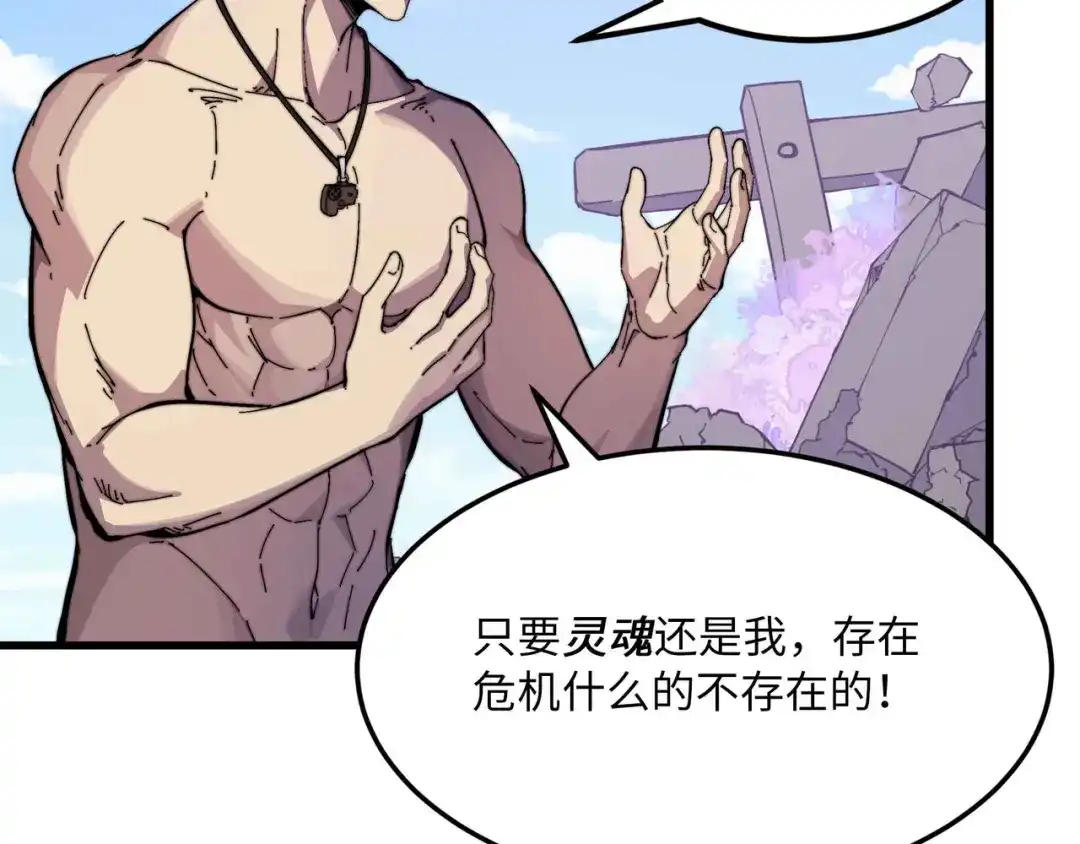 《被遗弃在异世界的玩家》第47话 重构 第117页