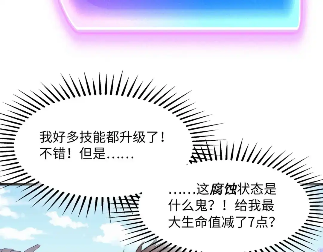 《被遗弃在异世界的玩家》第47话 重构 第108页
