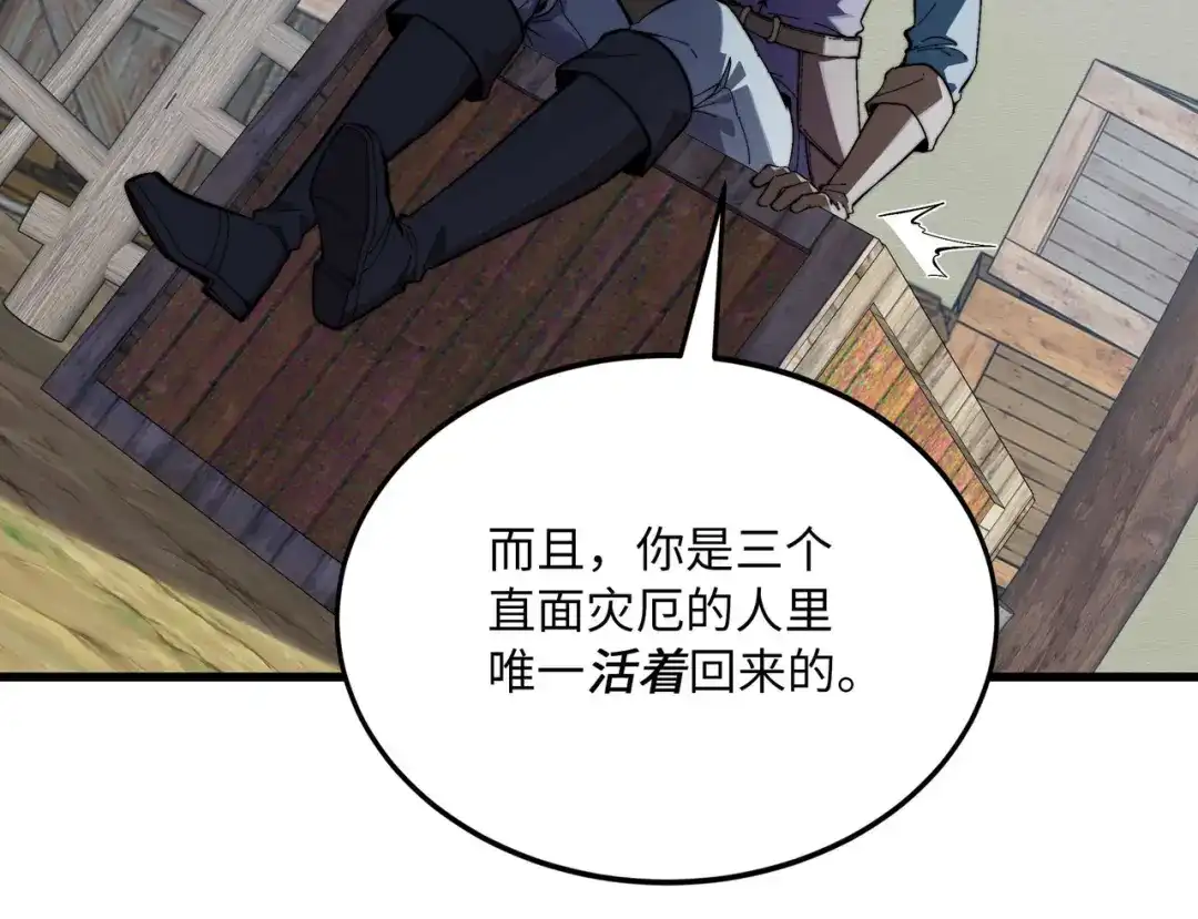 《被遗弃在异世界的玩家》第48话 回归 第31页