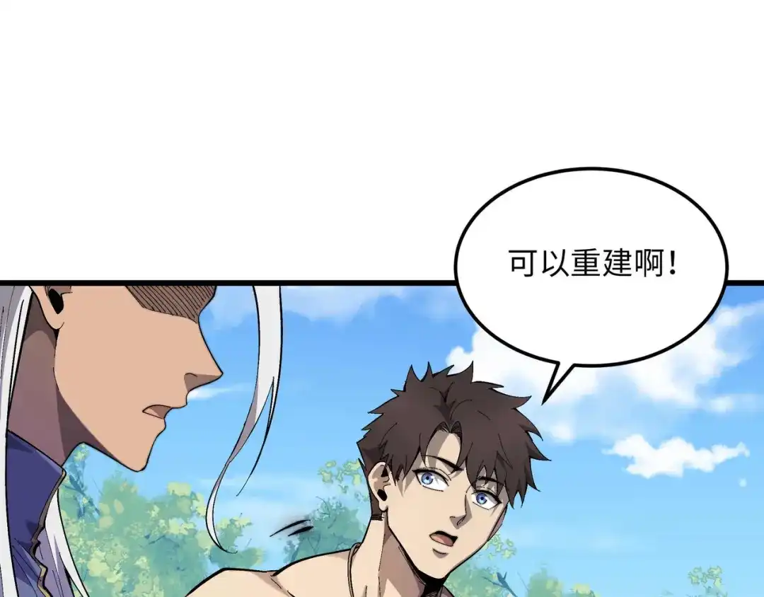 《被遗弃在异世界的玩家》第48话 回归 第145页