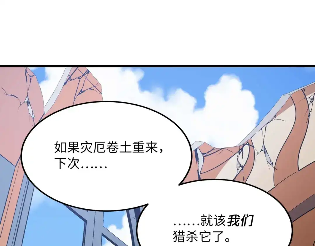 《被遗弃在异世界的玩家》第48话 回归 第63页