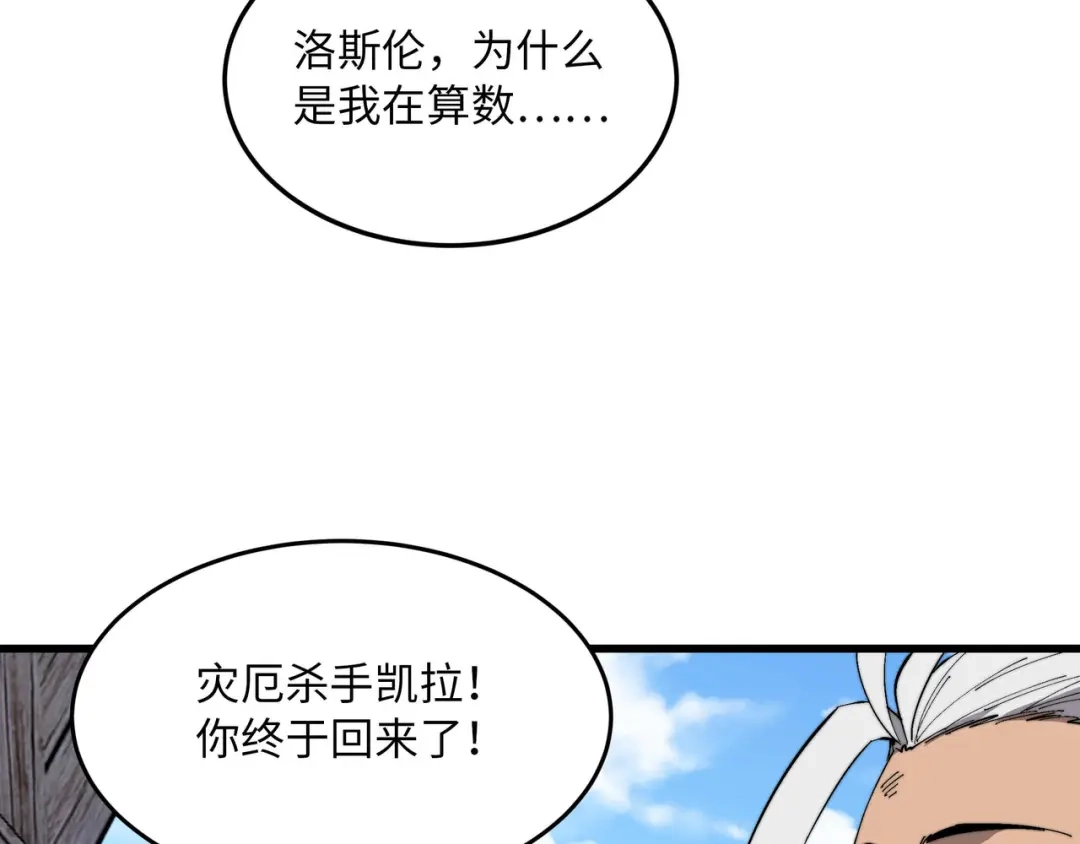 《被遗弃在异世界的玩家》第48话 回归 第17页