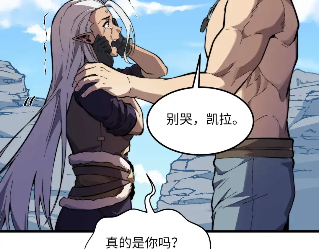 《被遗弃在异世界的玩家》第48话 回归 第87页