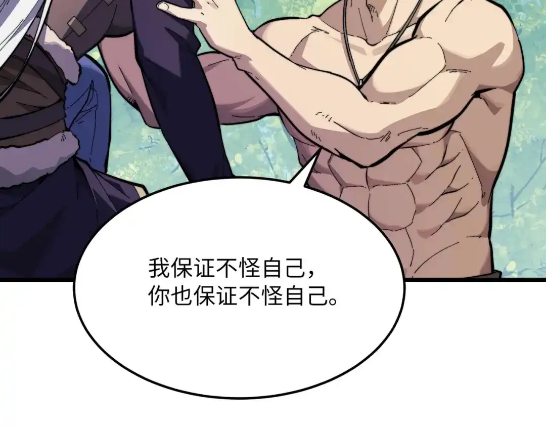 《被遗弃在异世界的玩家》第48话 回归 第112页