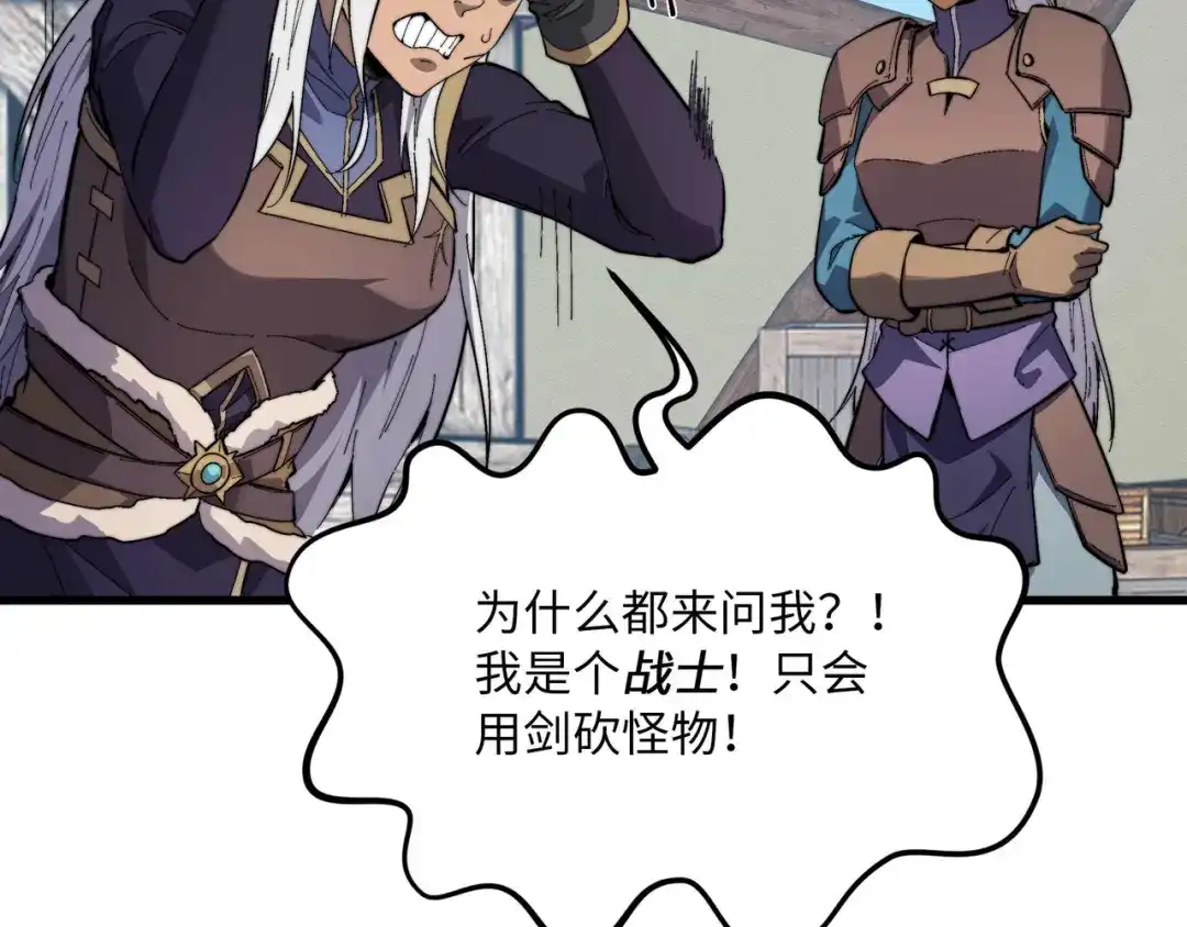 《被遗弃在异世界的玩家》第48话 回归 第27页