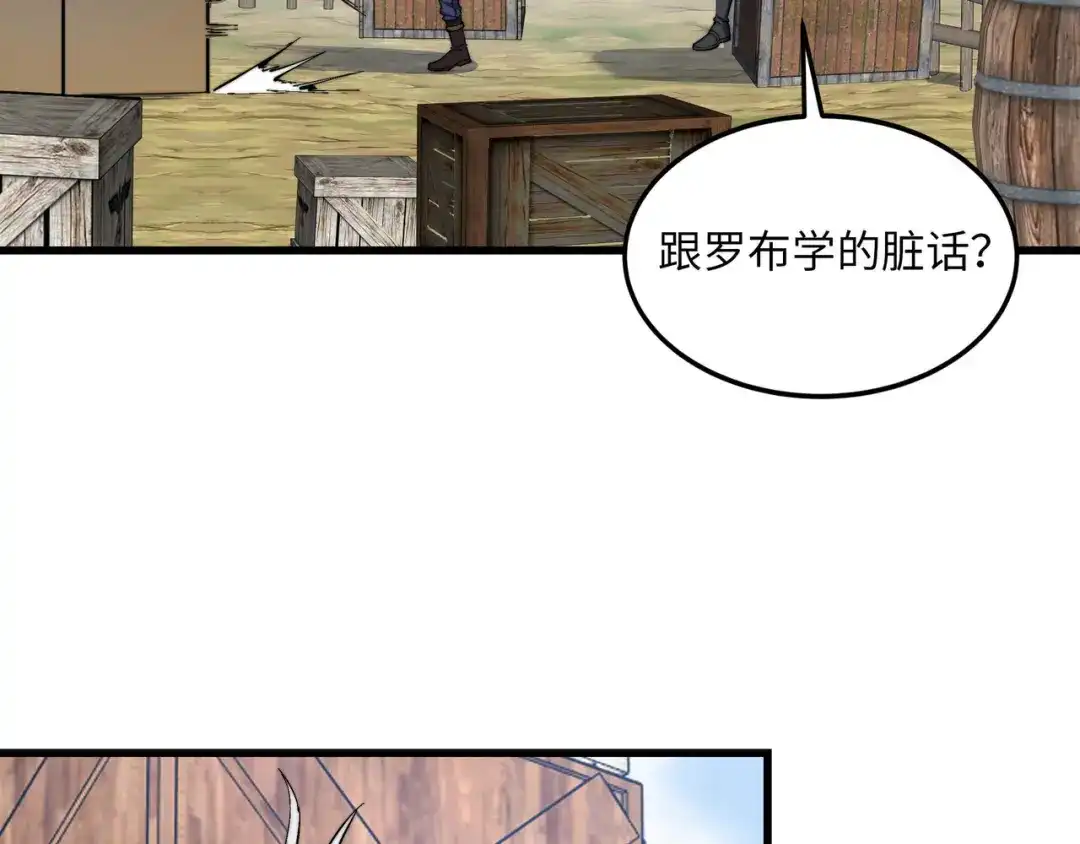 《被遗弃在异世界的玩家》第48话 回归 第33页