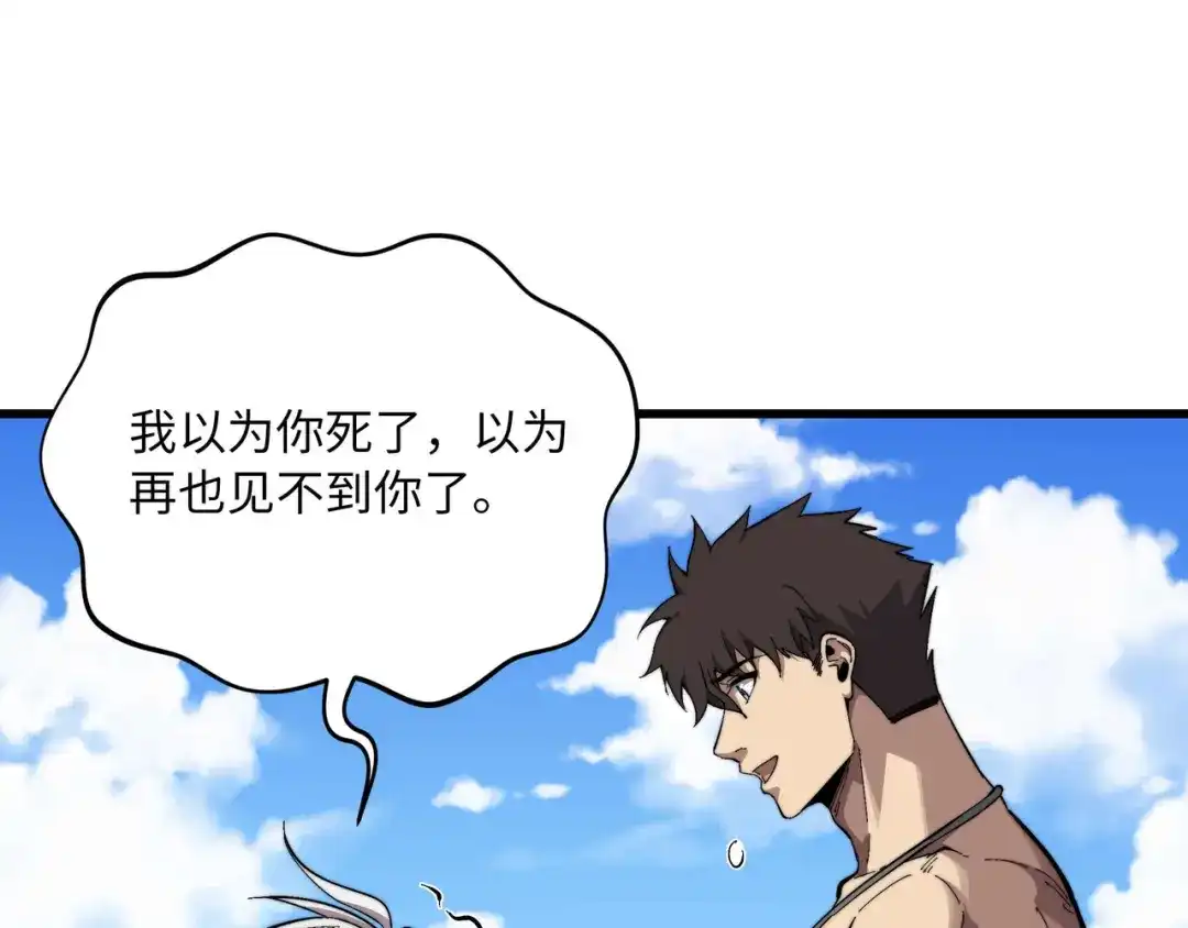 《被遗弃在异世界的玩家》第48话 回归 第86页