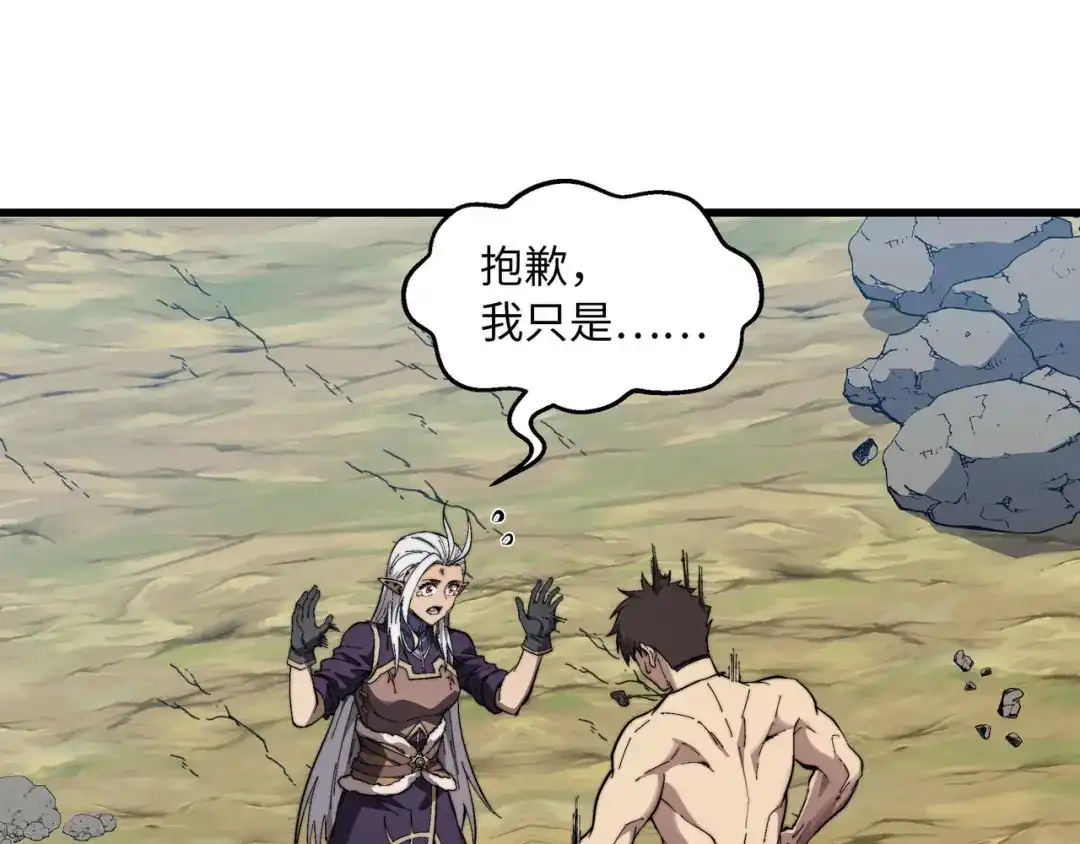 《被遗弃在异世界的玩家》第48话 回归 第84页