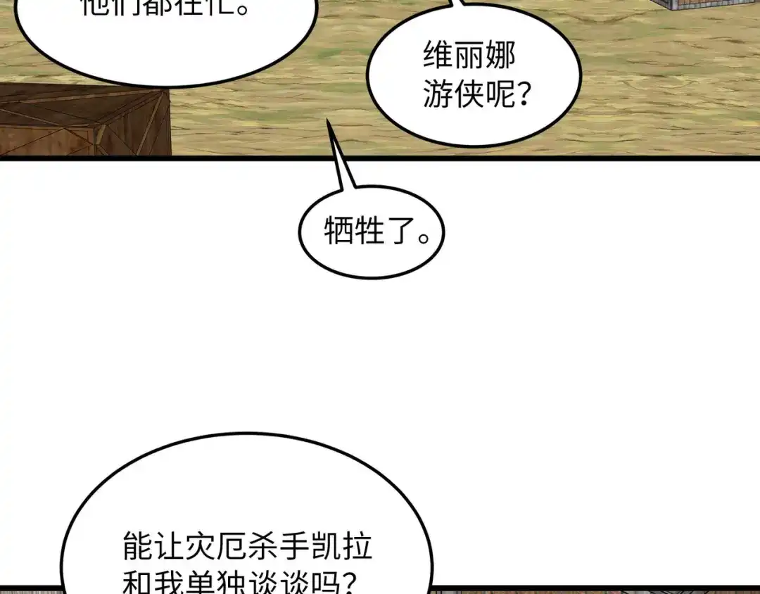 《被遗弃在异世界的玩家》第48话 回归 第21页