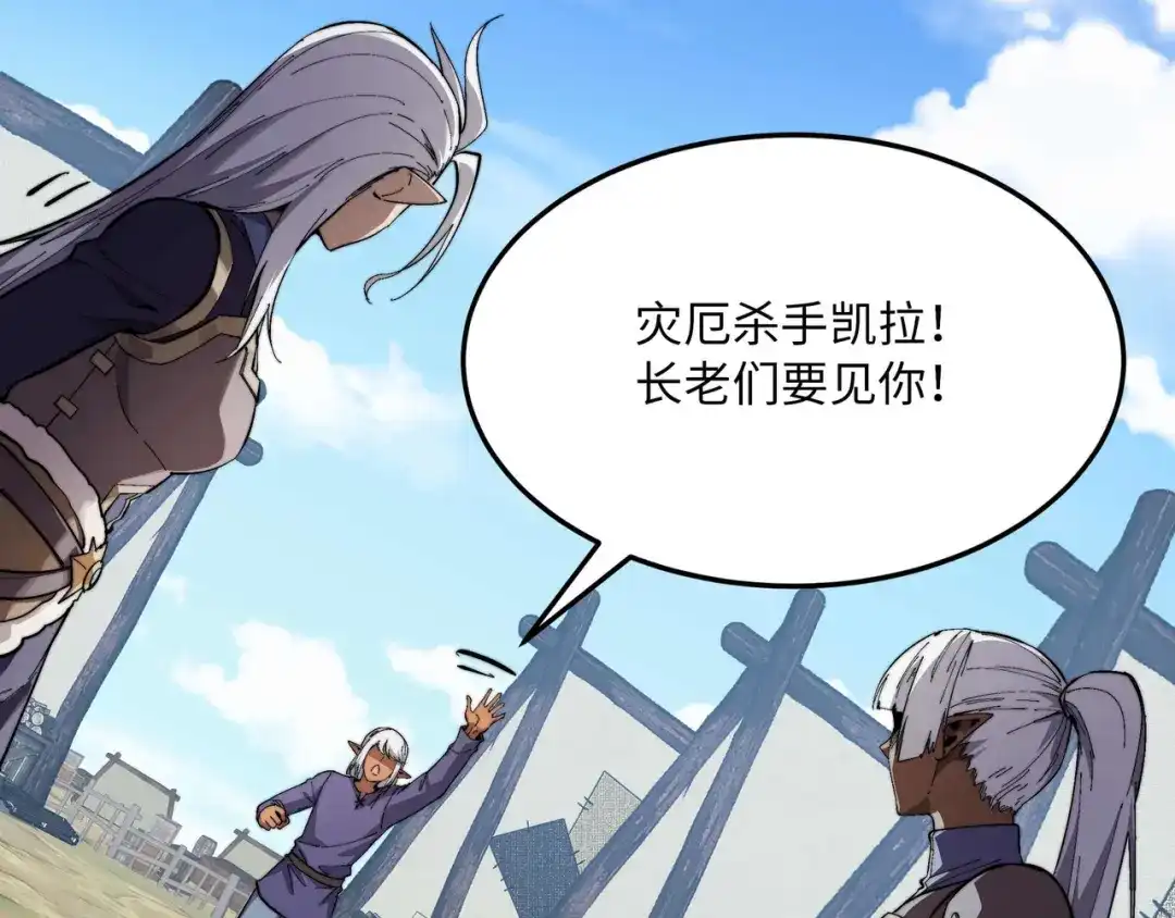 《被遗弃在异世界的玩家》第48话 回归 第43页