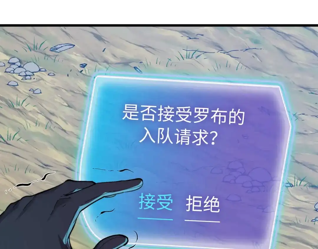 《被遗弃在异世界的玩家》第48话 回归 第73页