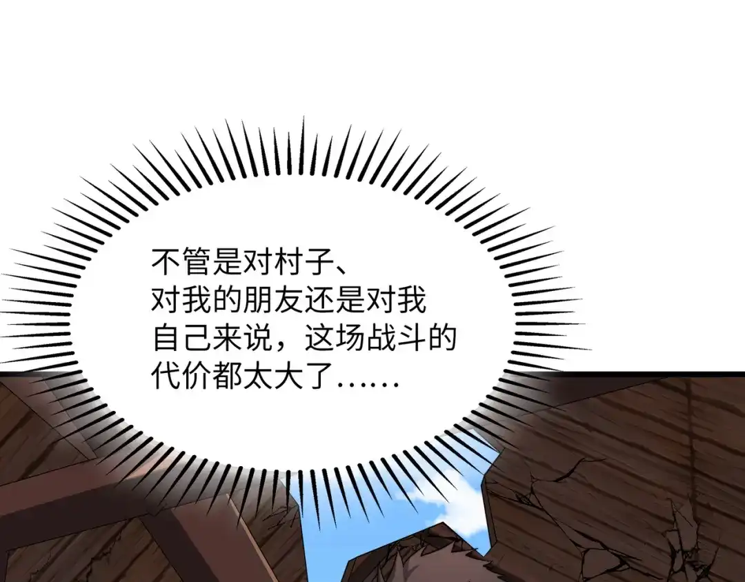 《被遗弃在异世界的玩家》第49话 创伤 第100页